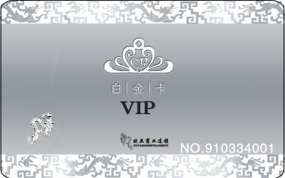 e8505083798ccdcf5b26e9ab8178dca2.jpg 白金卡.jpg